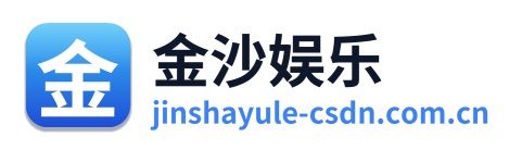 金沙娱乐